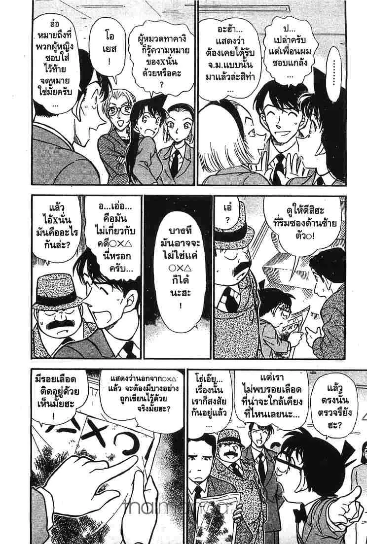 Detective Conan - หน้า 4