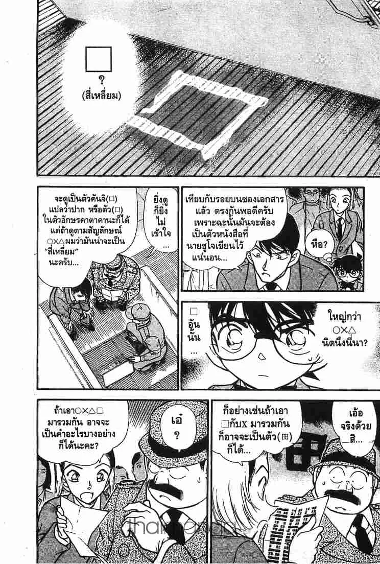 Detective Conan - หน้า 8