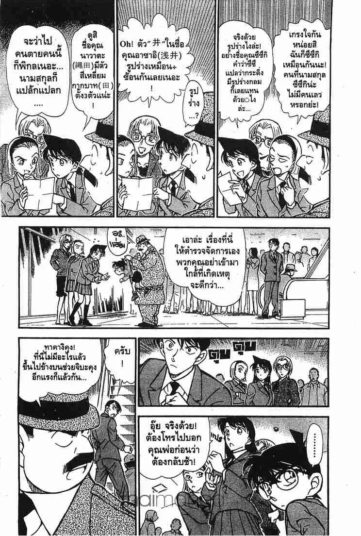 Detective Conan - หน้า 9