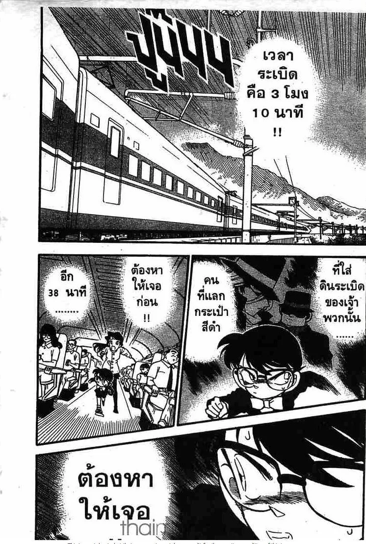 Detective Conan - หน้า 1