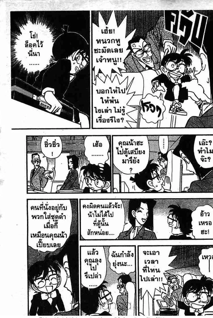 Detective Conan - หน้า 11