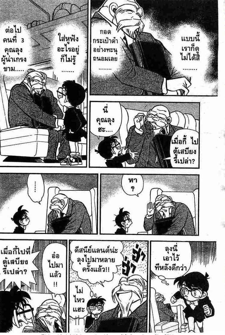 Detective Conan - หน้า 12