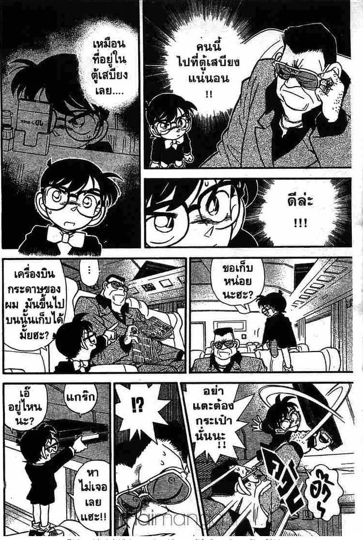 Detective Conan - หน้า 14