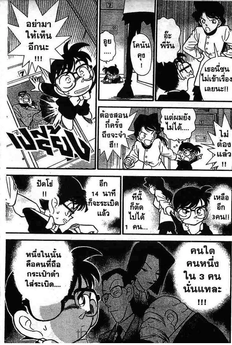 Detective Conan - หน้า 17