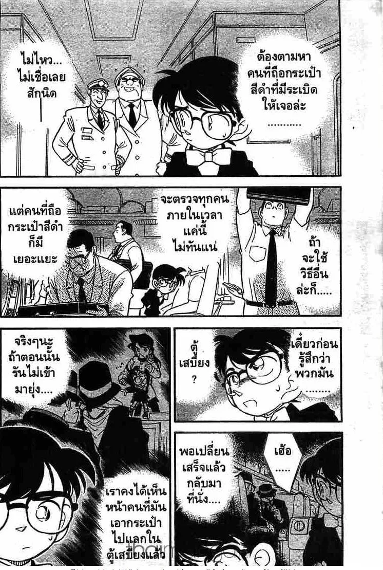 Detective Conan - หน้า 4