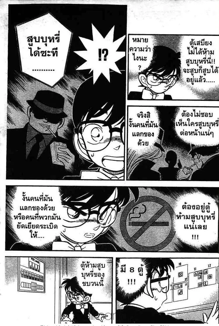 Detective Conan - หน้า 5