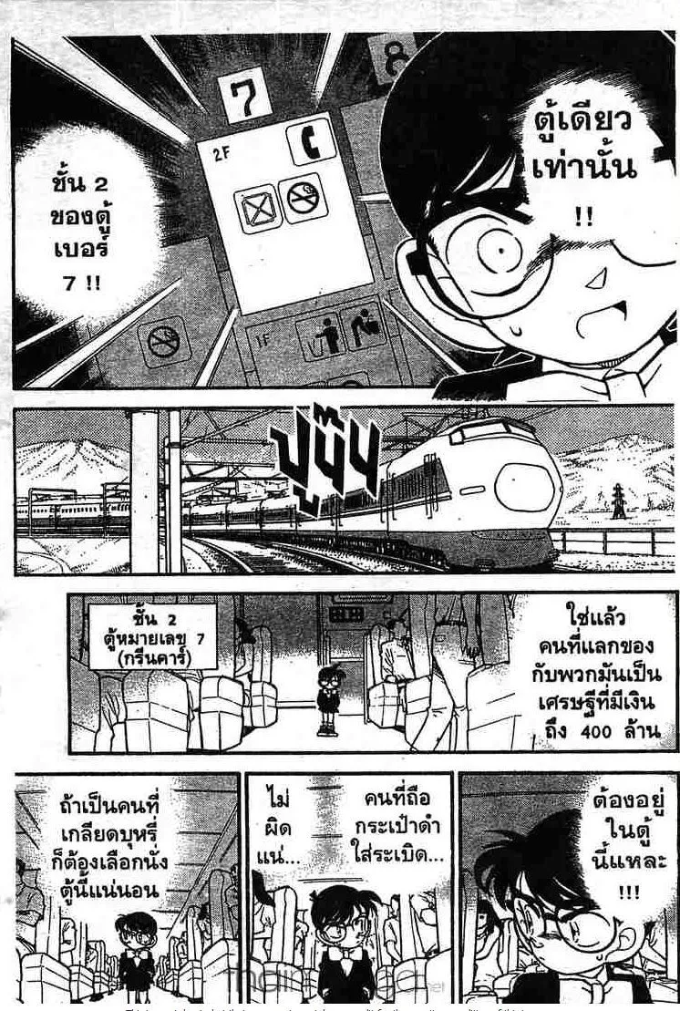 Detective Conan - หน้า 7