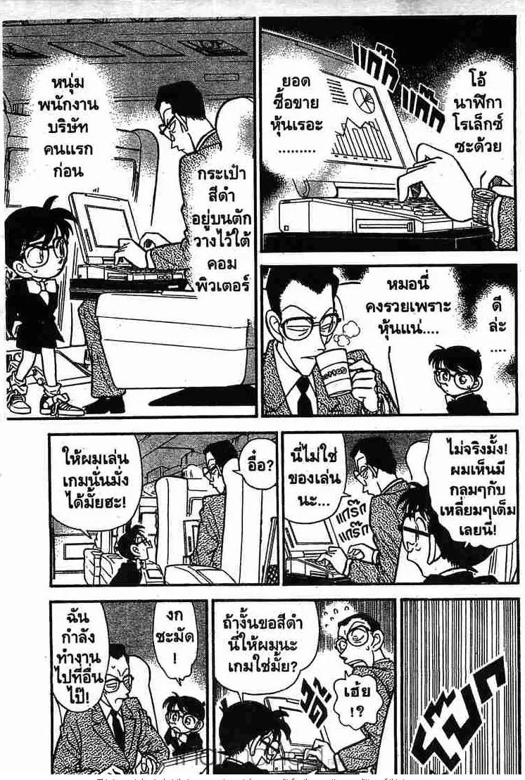 Detective Conan - หน้า 9