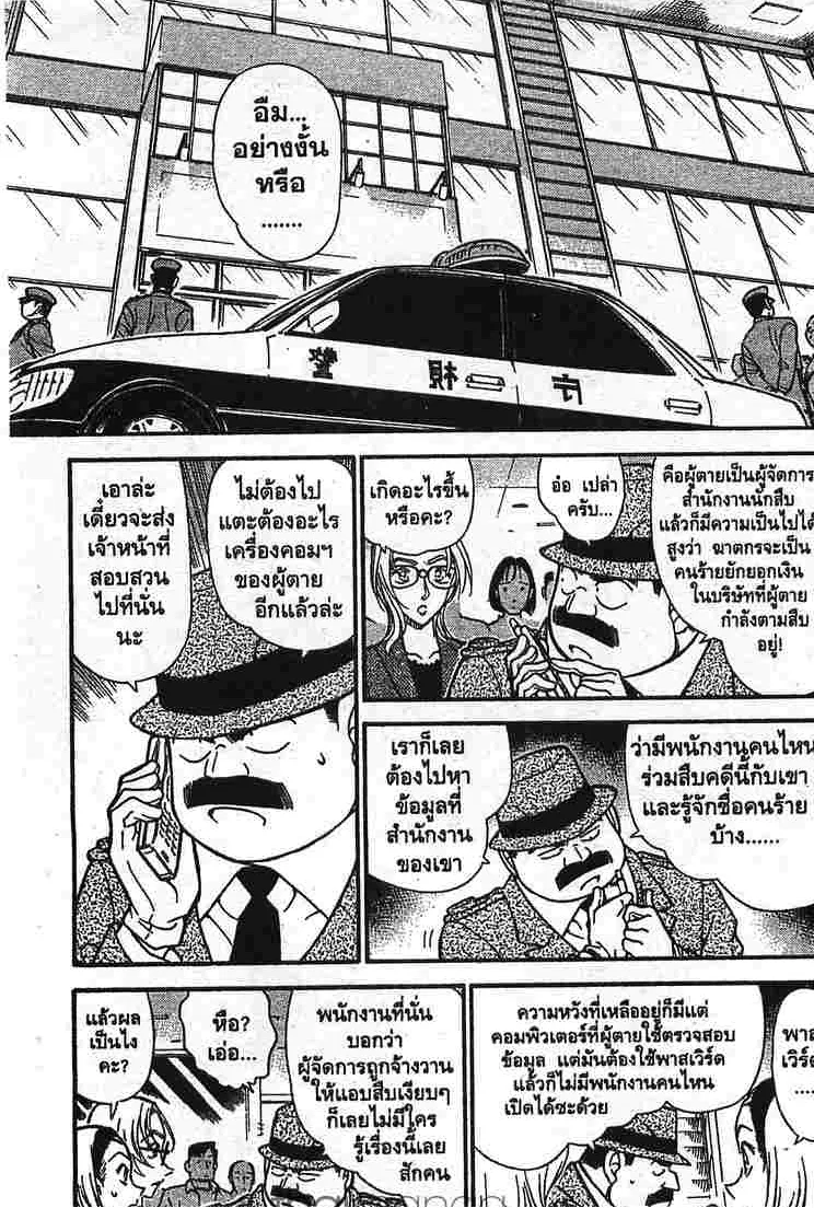 Detective Conan - หน้า 1