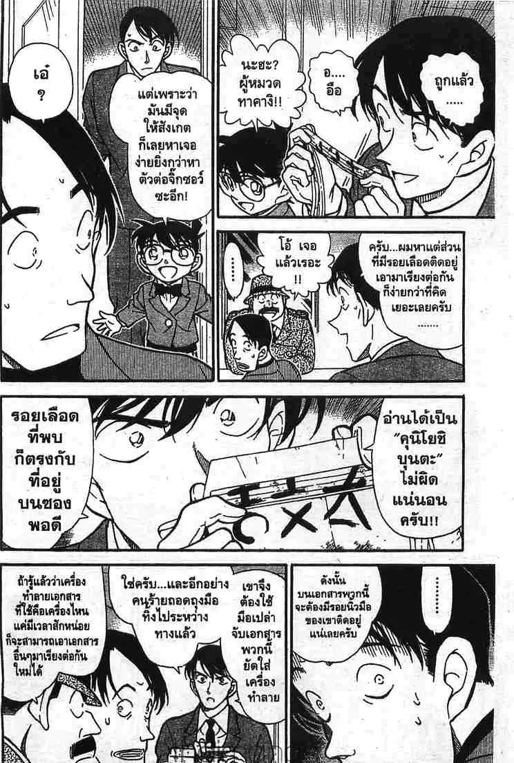 Detective Conan - หน้า 10