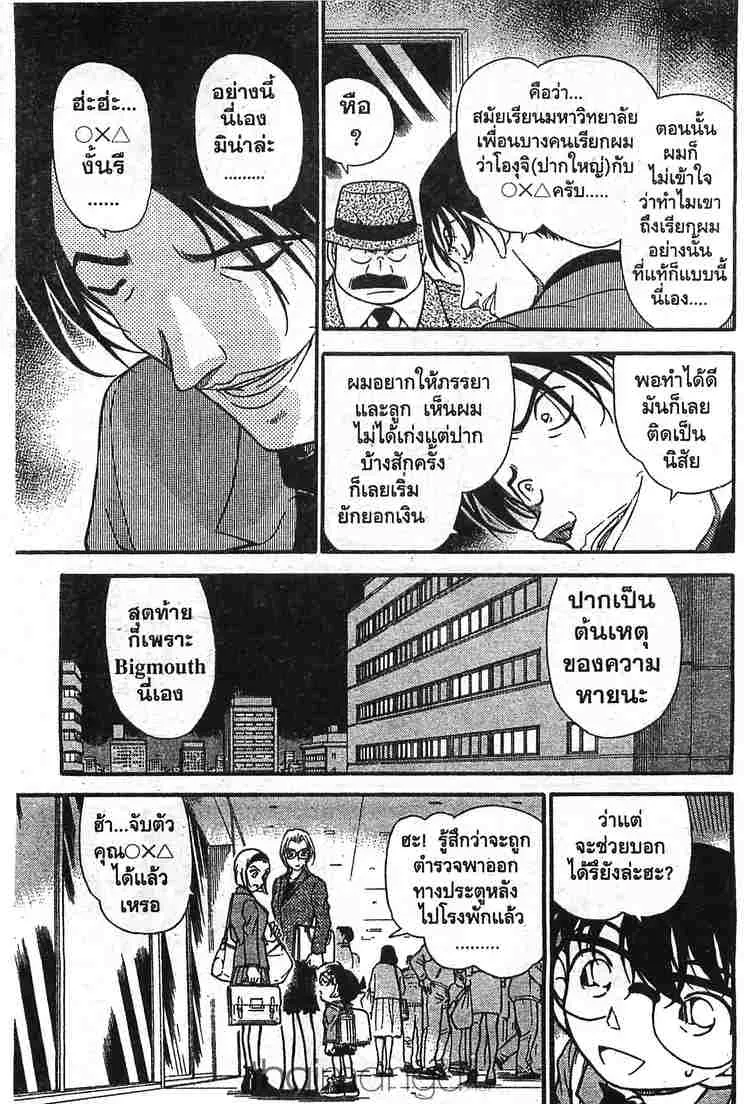 Detective Conan - หน้า 11