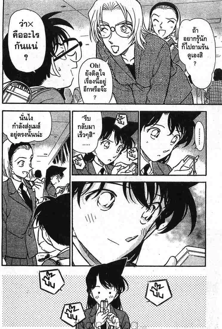 Detective Conan - หน้า 12