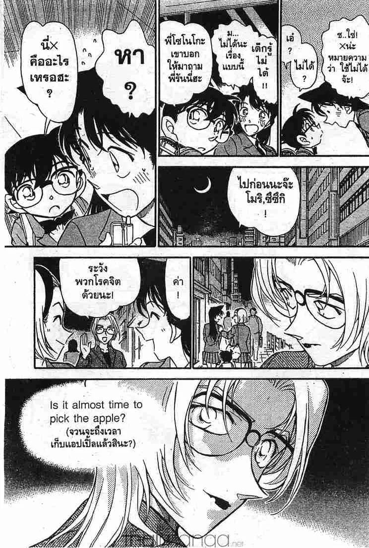 Detective Conan - หน้า 13