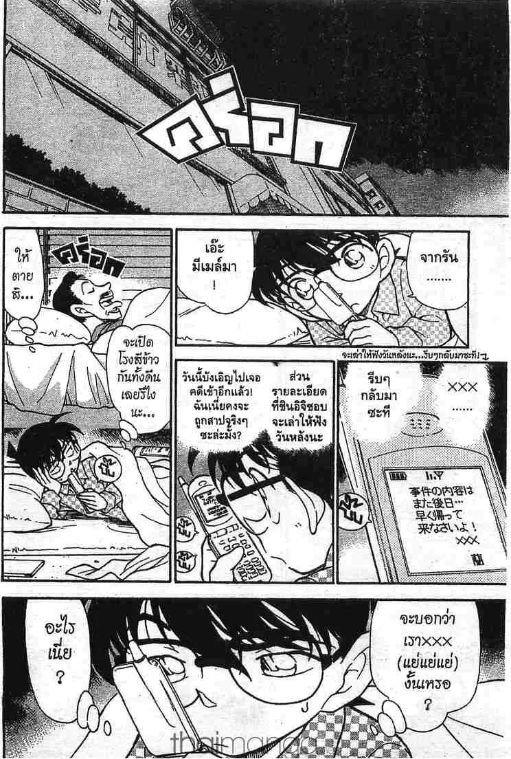 Detective Conan - หน้า 14