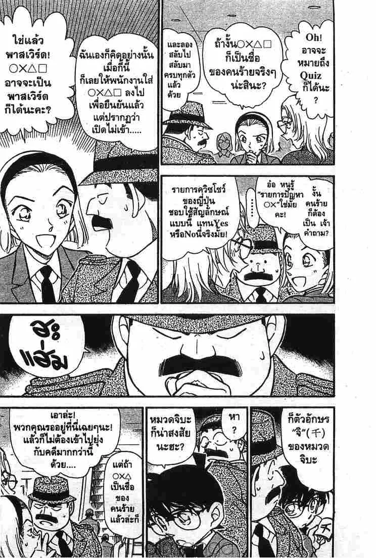 Detective Conan - หน้า 2