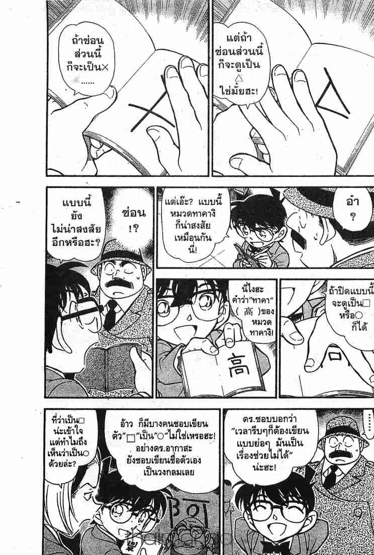 Detective Conan - หน้า 3