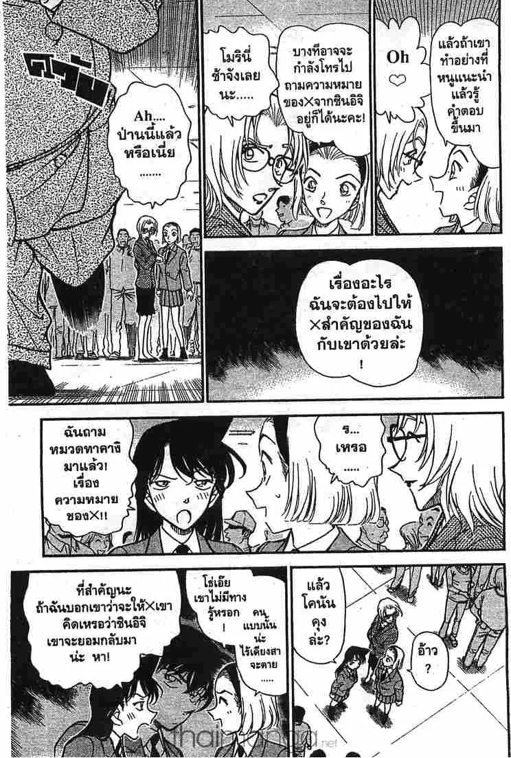 Detective Conan - หน้า 7