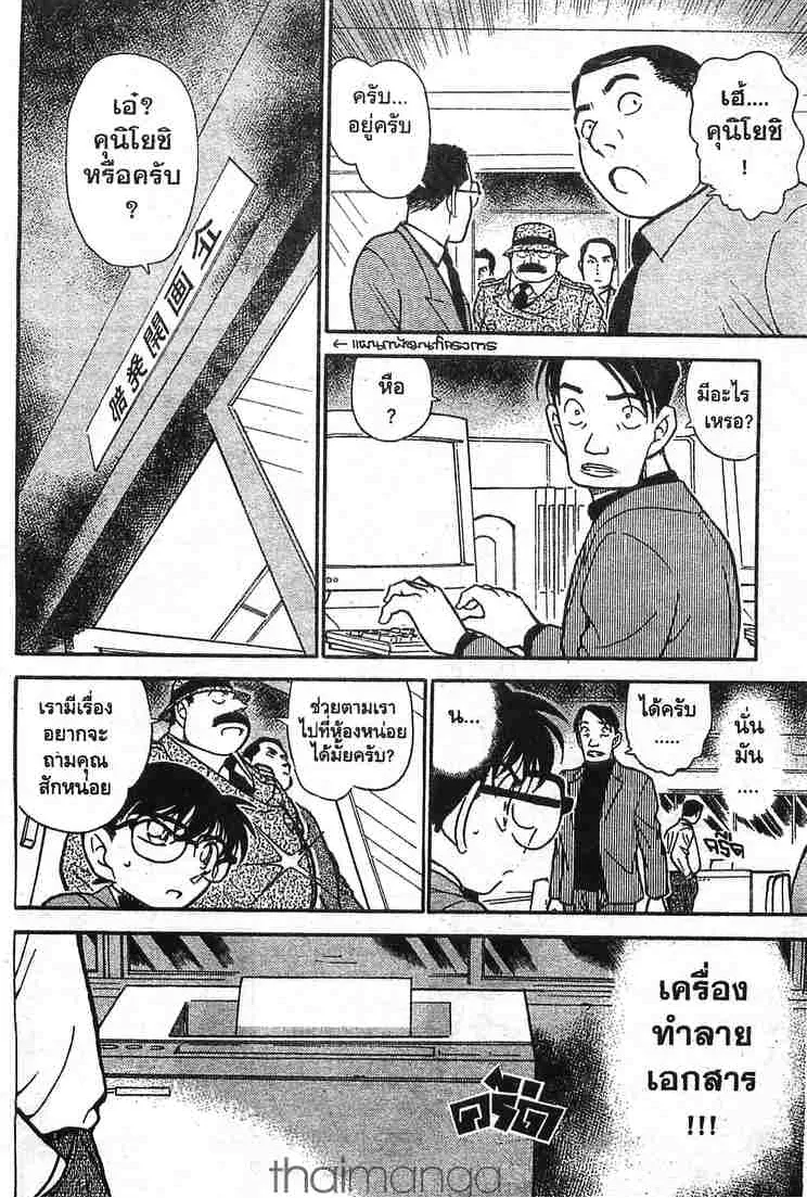 Detective Conan - หน้า 8