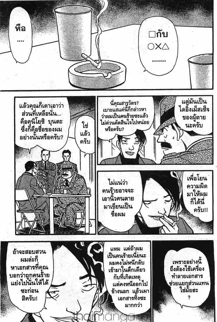 Detective Conan - หน้า 9