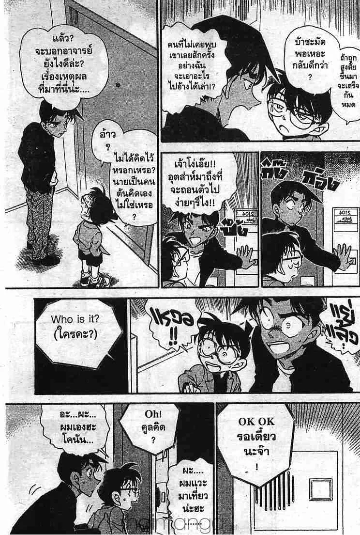 Detective Conan - หน้า 11