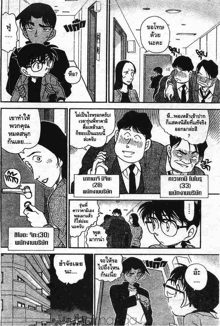 Detective Conan - หน้า 12