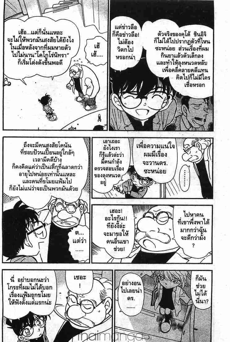 Detective Conan - หน้า 2