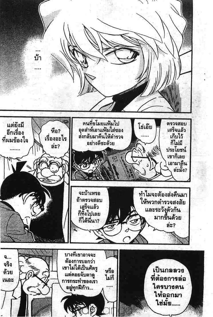 Detective Conan - หน้า 4