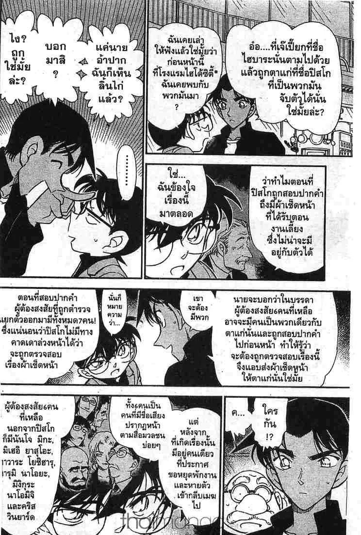 Detective Conan - หน้า 6