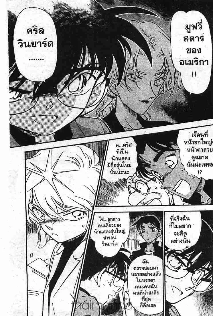 Detective Conan - หน้า 7