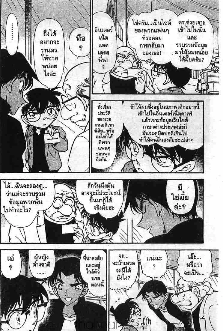 Detective Conan - หน้า 8