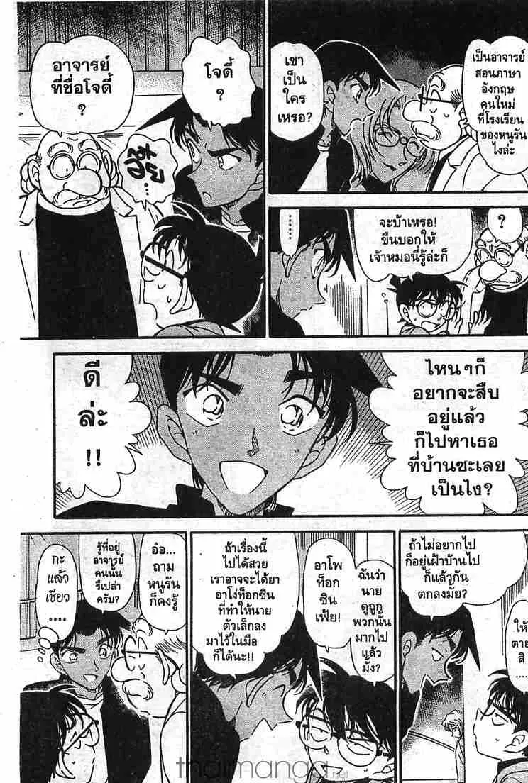 Detective Conan - หน้า 9