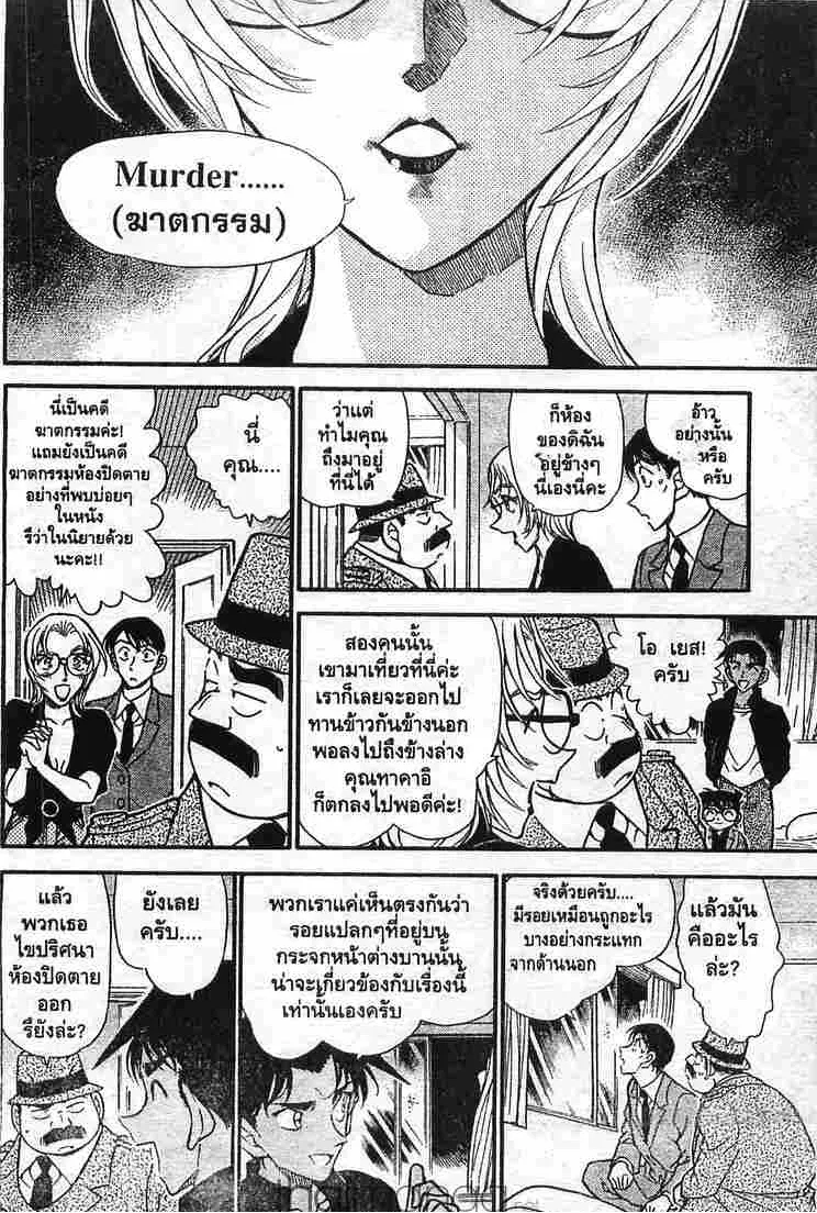 Detective Conan - หน้า 10