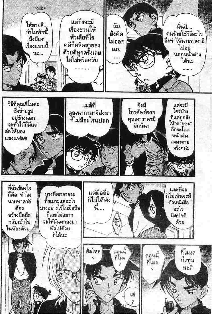 Detective Conan - หน้า 12