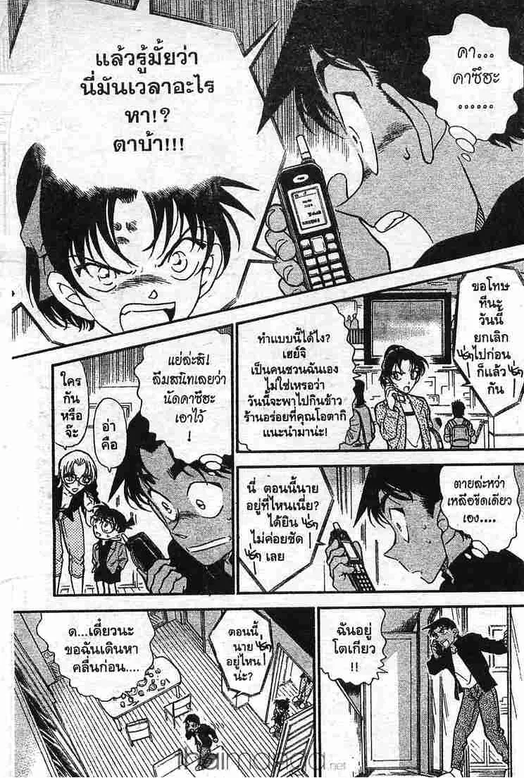 Detective Conan - หน้า 13