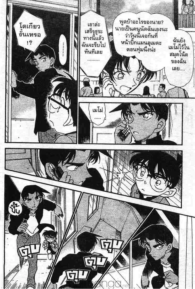 Detective Conan - หน้า 14