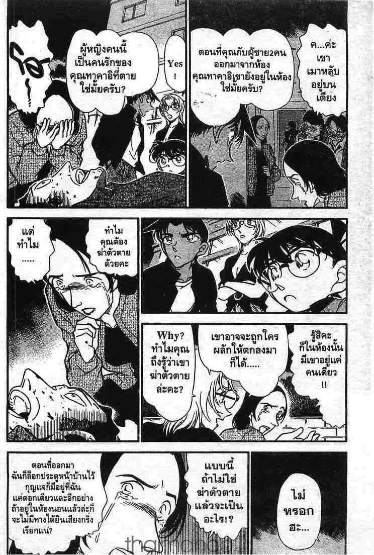 Detective Conan - หน้า 2