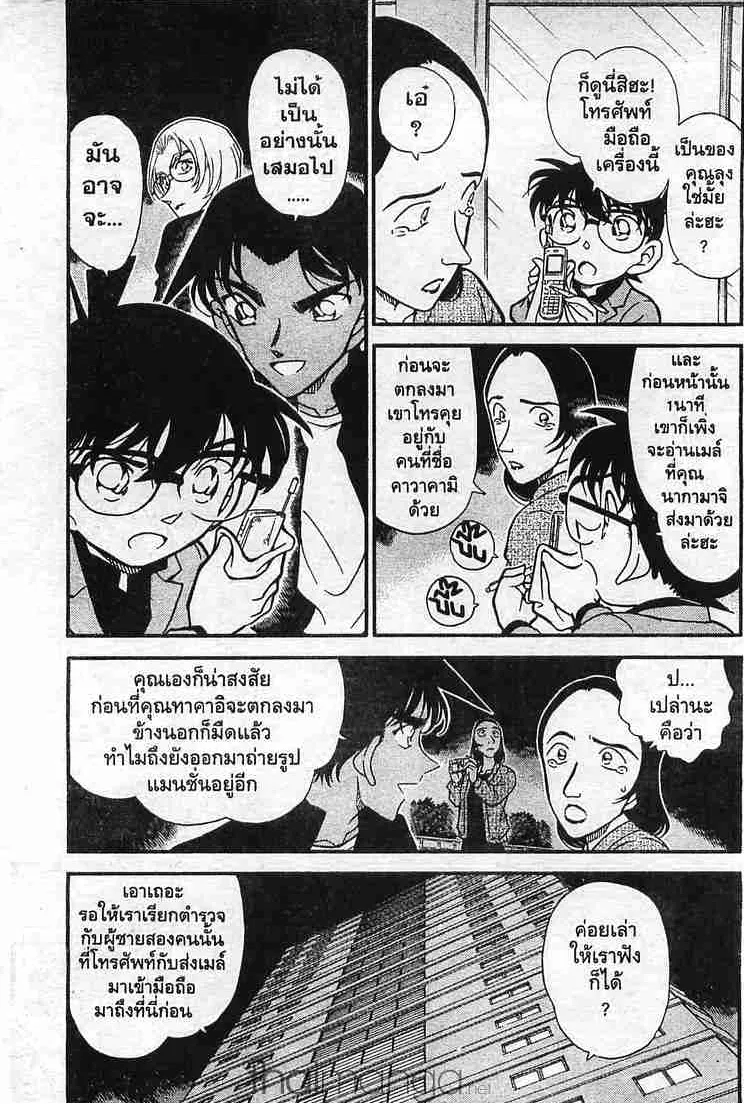 Detective Conan - หน้า 3