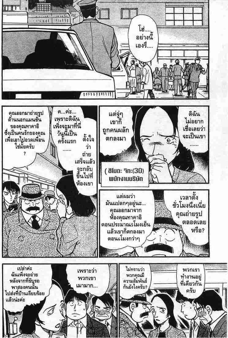 Detective Conan - หน้า 4