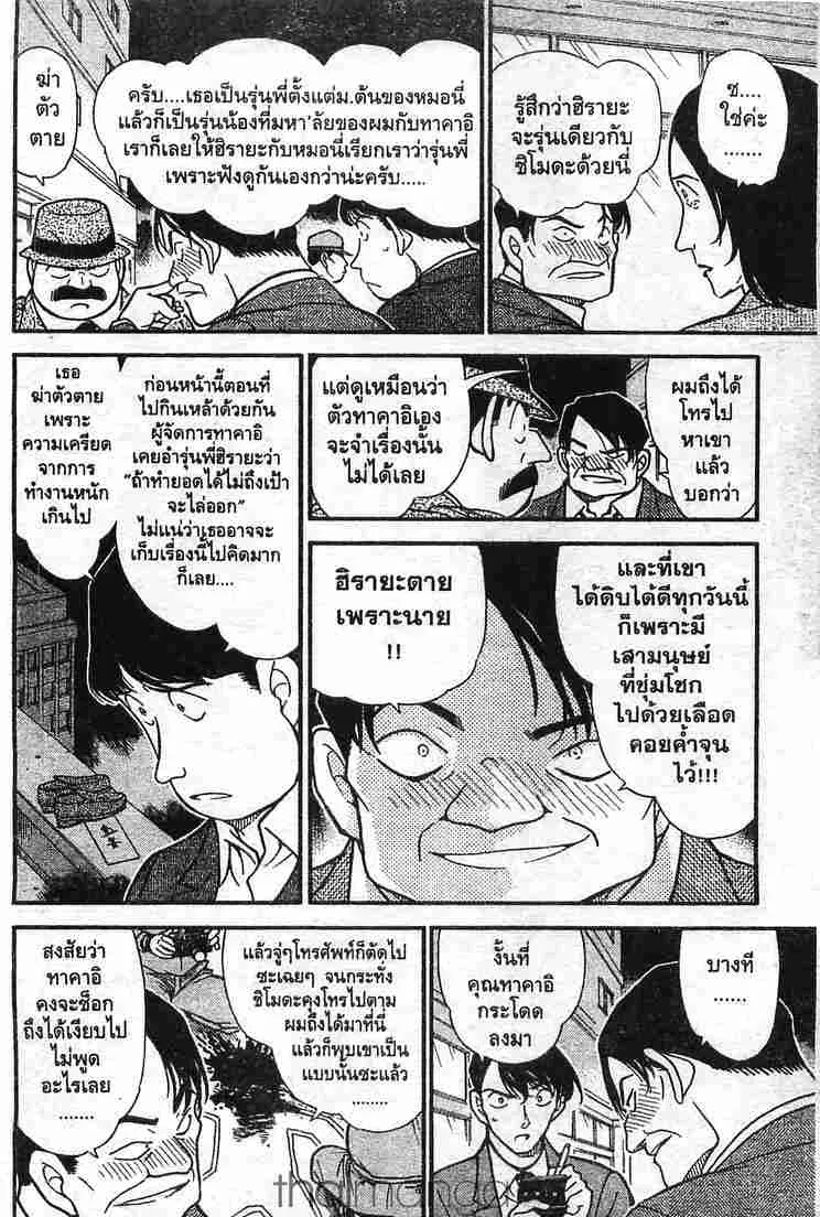 Detective Conan - หน้า 6