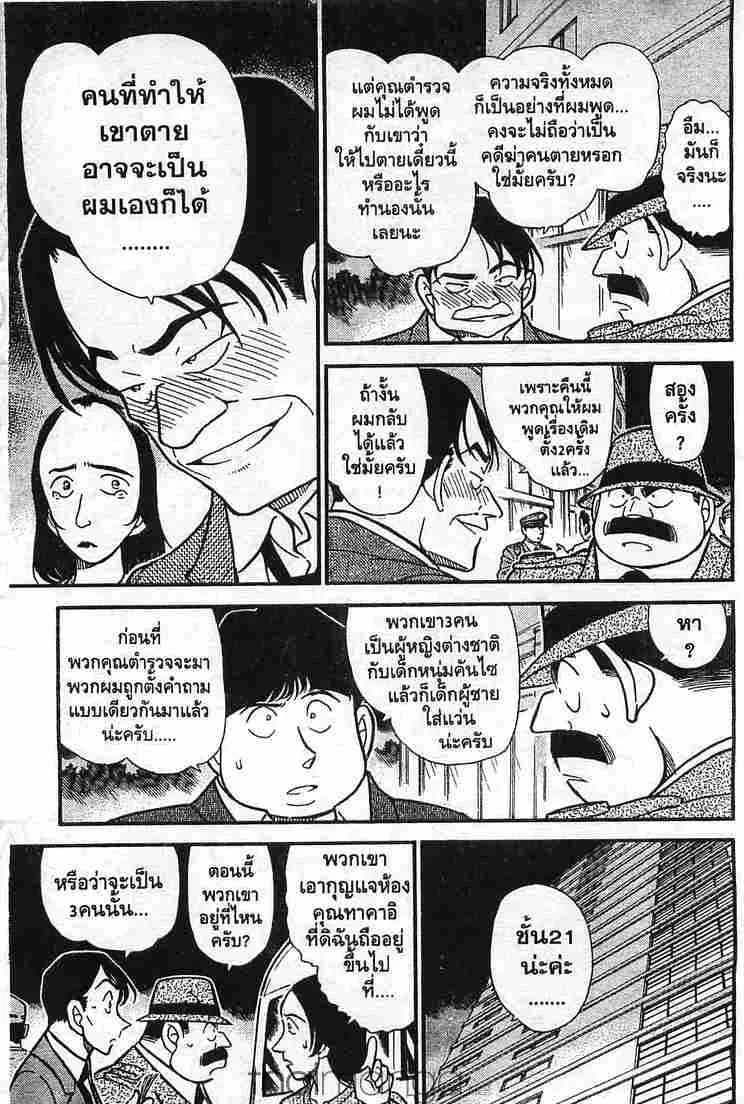 Detective Conan - หน้า 7