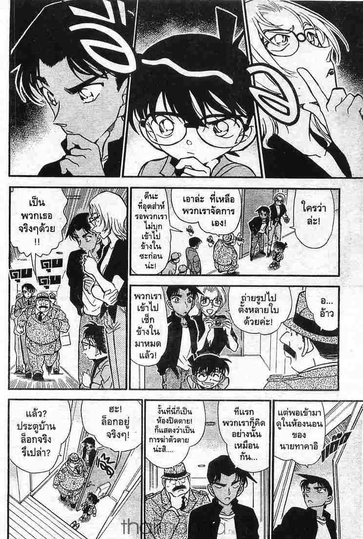 Detective Conan - หน้า 8