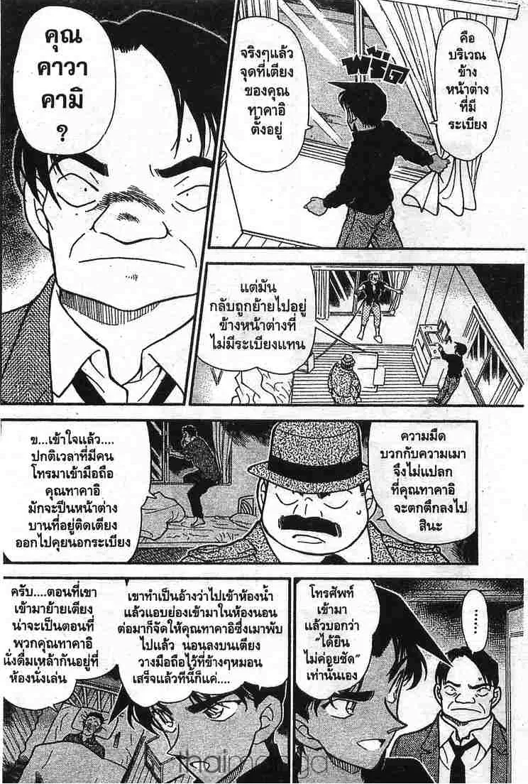 Detective Conan - หน้า 10