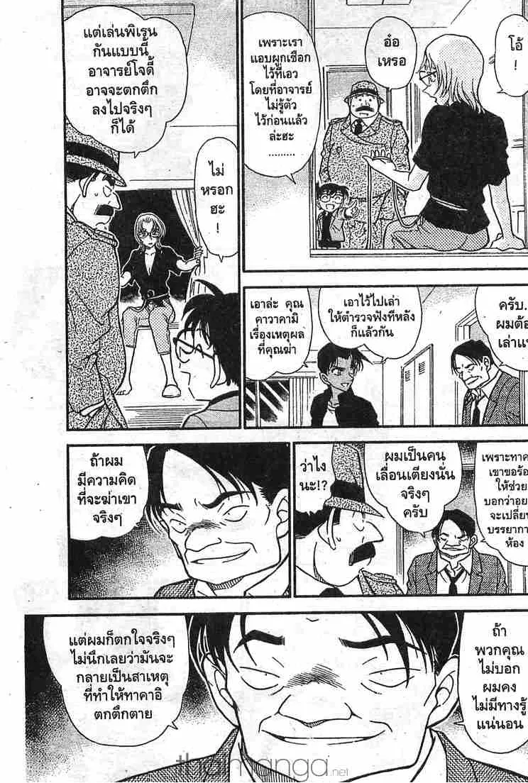 Detective Conan - หน้า 11