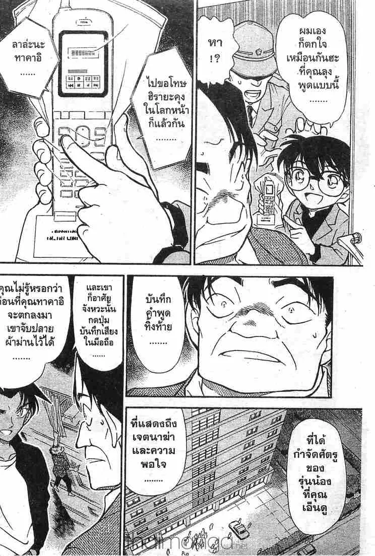 Detective Conan - หน้า 12