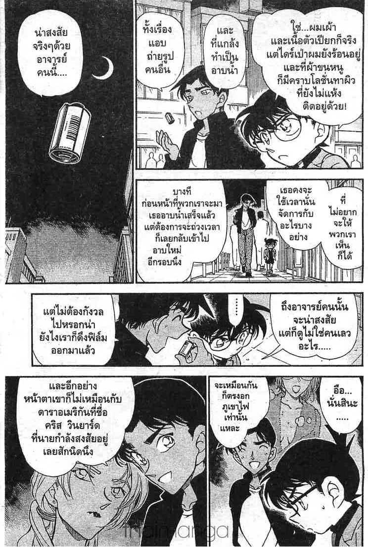 Detective Conan - หน้า 15