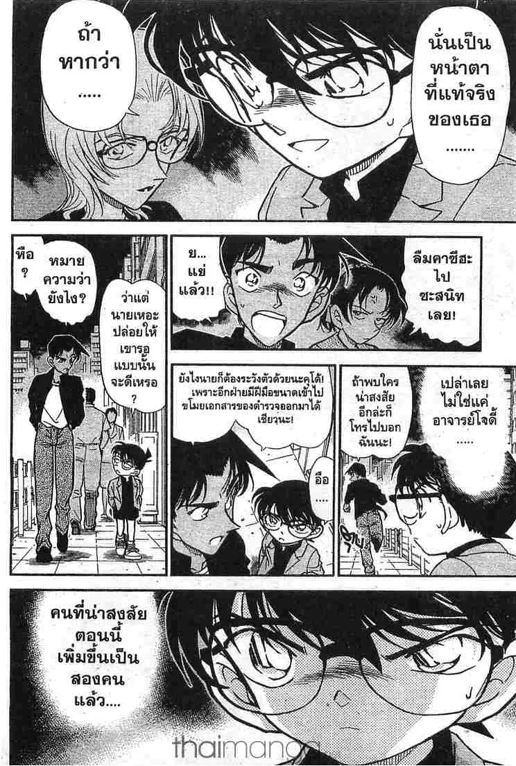 Detective Conan - หน้า 16