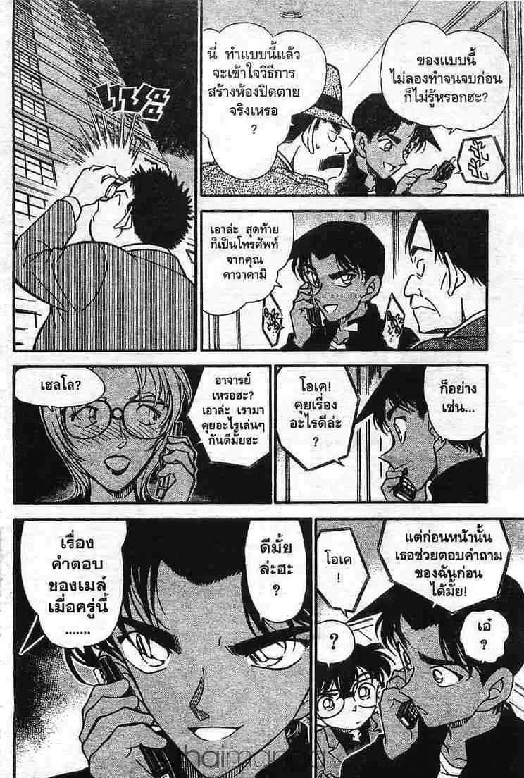 Detective Conan - หน้า 6