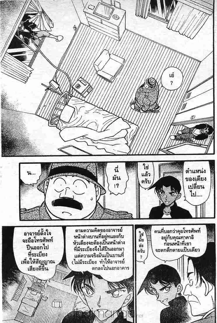 Detective Conan - หน้า 9