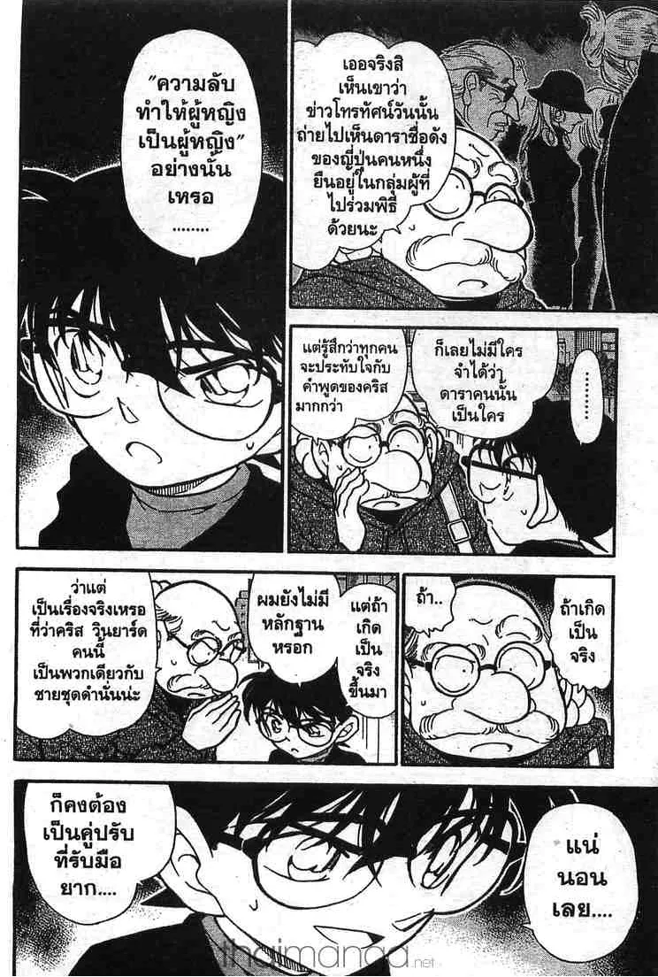 Detective Conan - หน้า 10