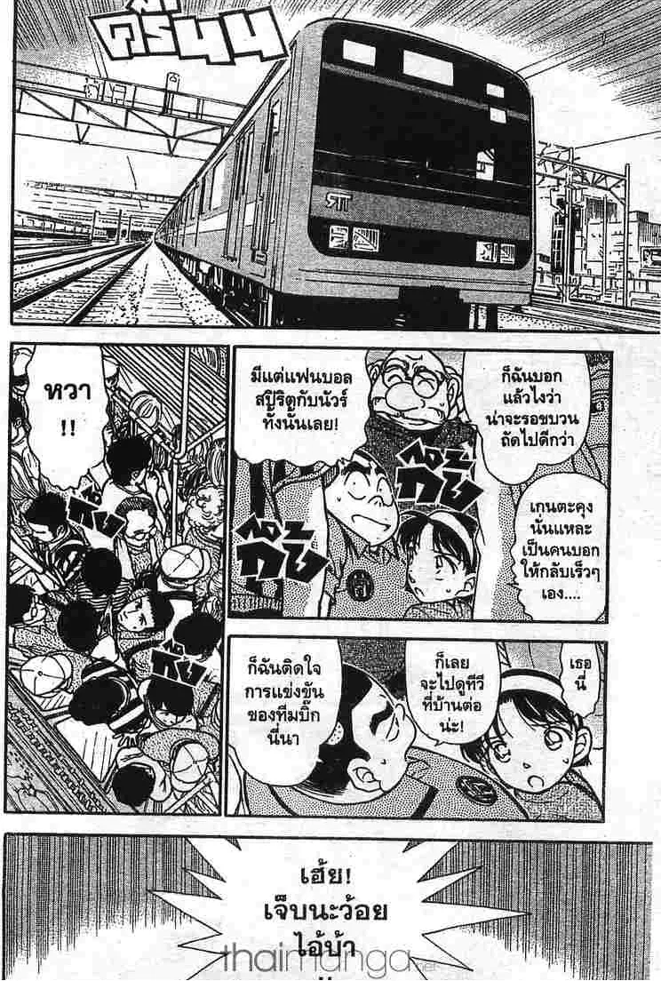 Detective Conan - หน้า 12